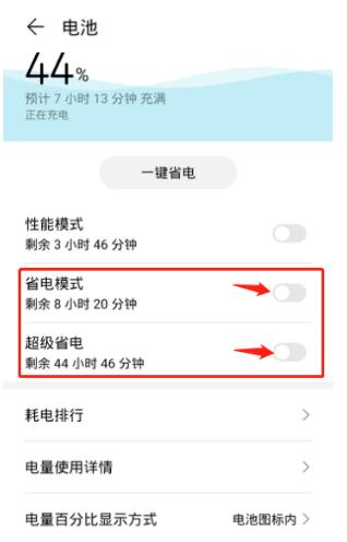 华为手机省电设置