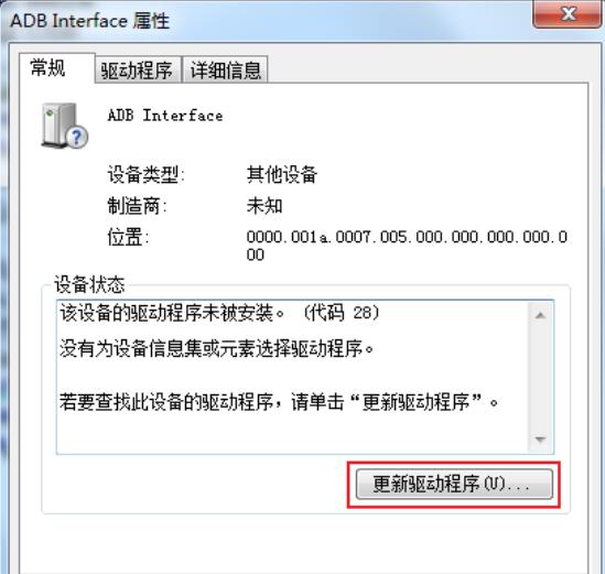 adb驱动更新