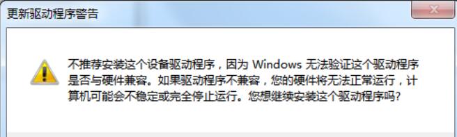 win7 adb驱动兼容提示