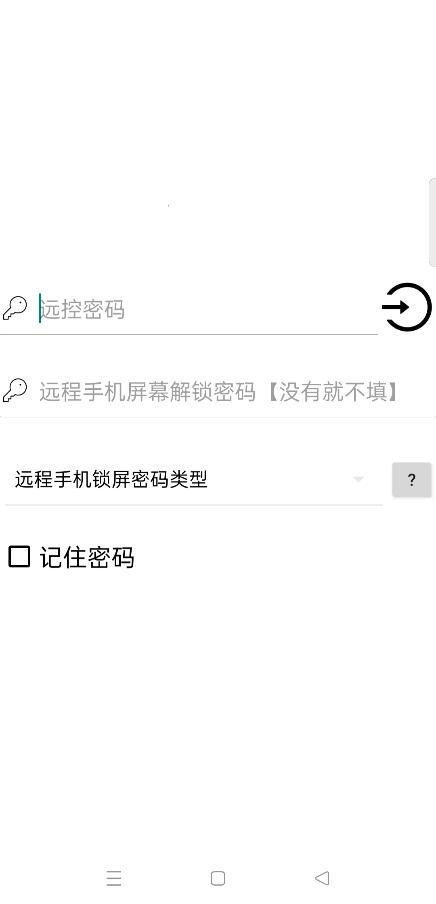 输入远控密码和远程解锁屏幕信息