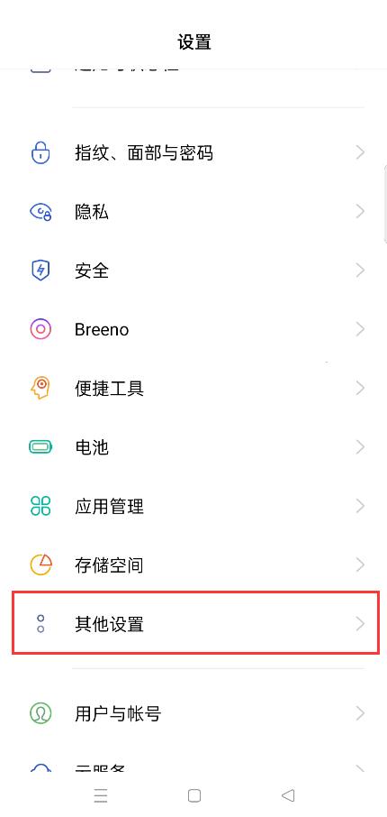 OPPO其它设置按钮