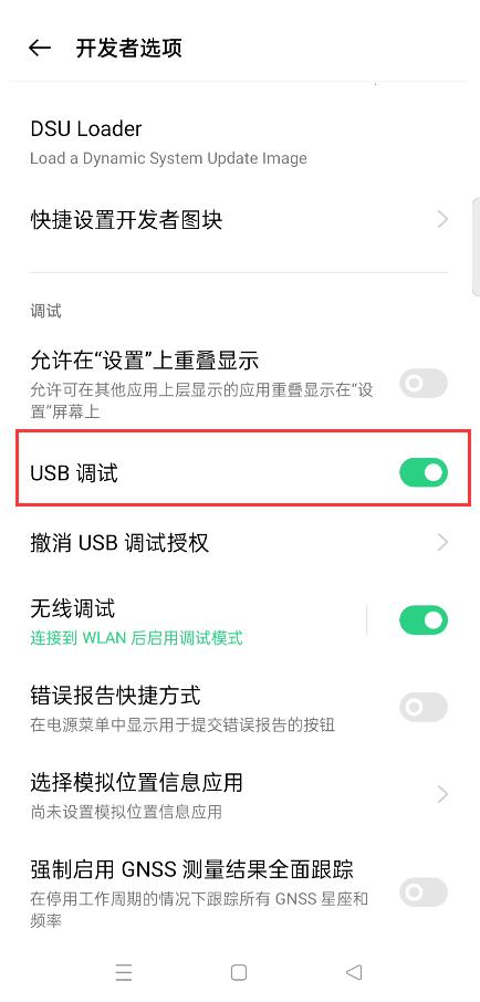 OPPO打开“USB调试”