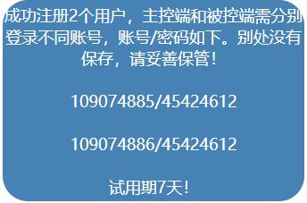 远程打卡小虎卫账号信息