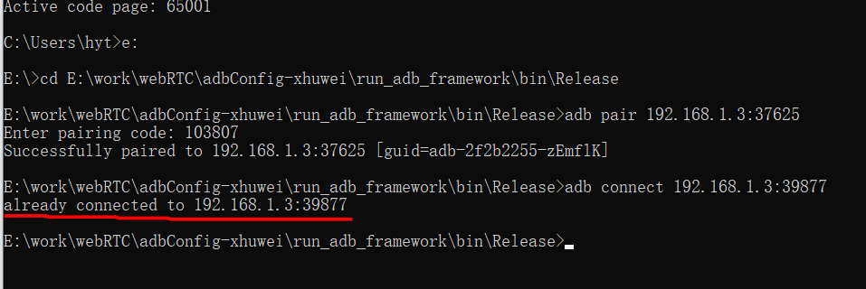 adb无线调试成功提示