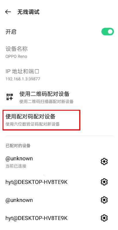 使用配对码配对设备