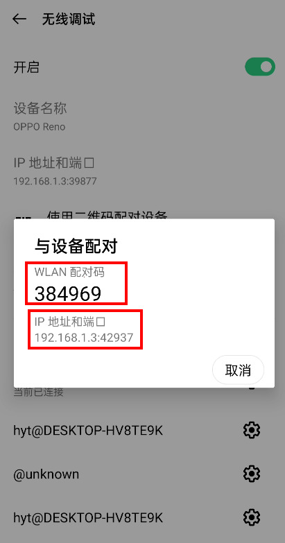 配对码、IP、端口