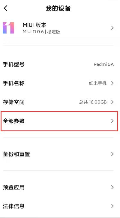 小米手机“全部参数”入口