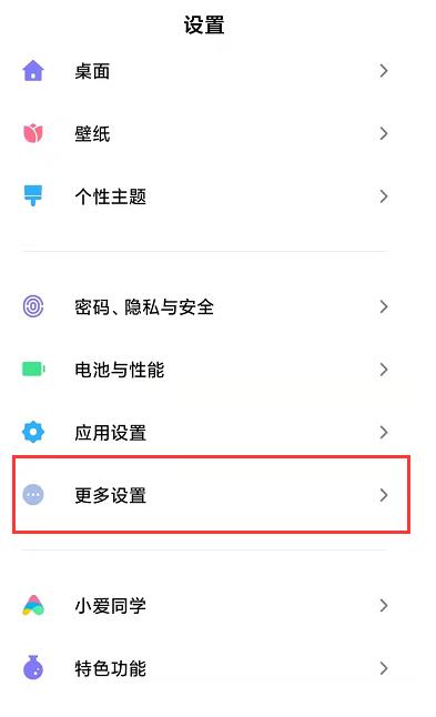 小米手机“更多选项”入口